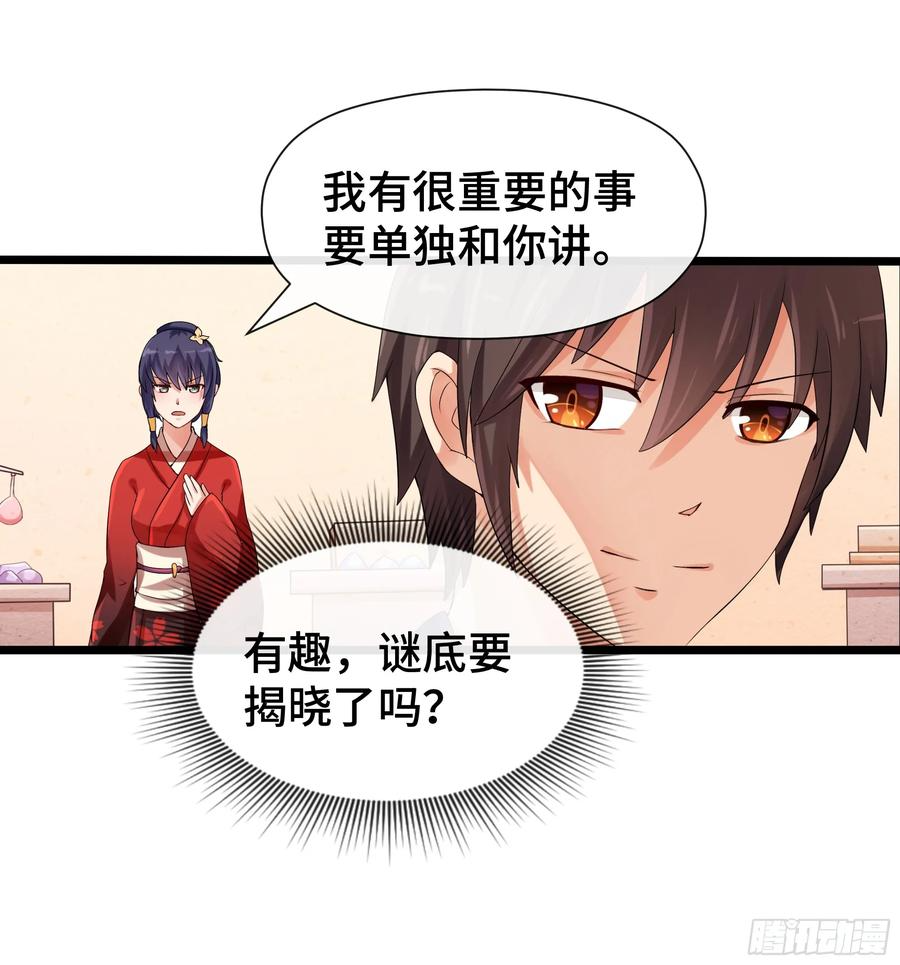 第34话 谜底 第12页