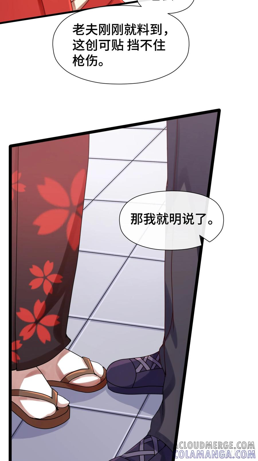第34话 谜底 第15页