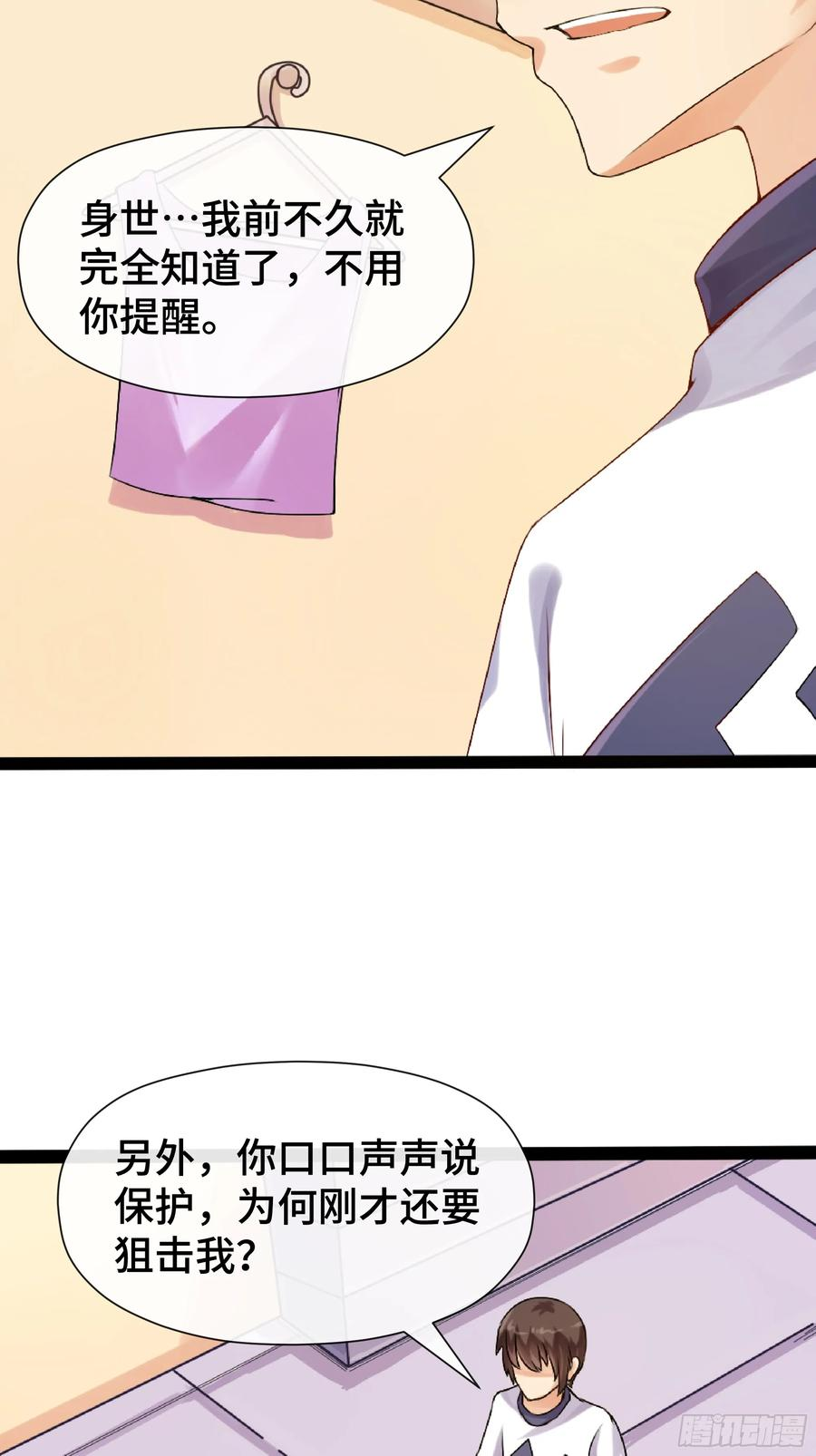 第35话 自有神佑 第4页