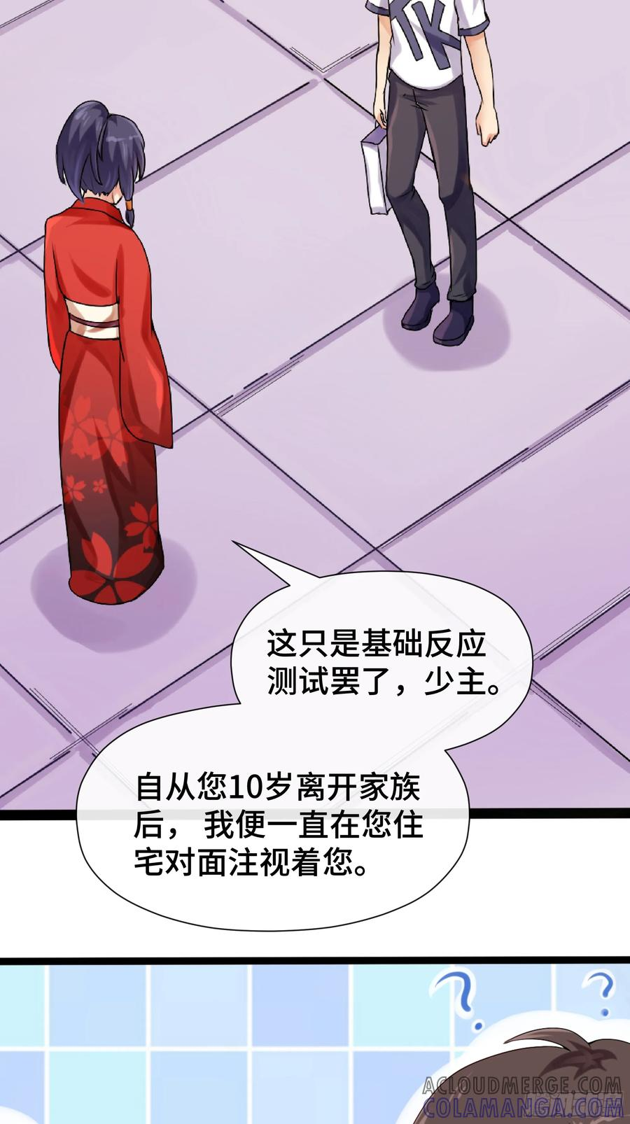 第35话 自有神佑 第5页