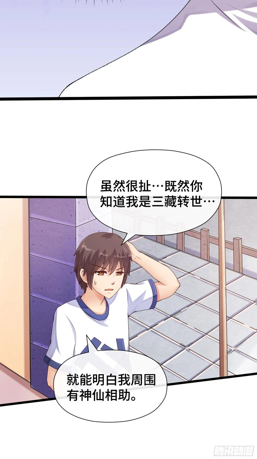 第35话 自有神佑 第8页