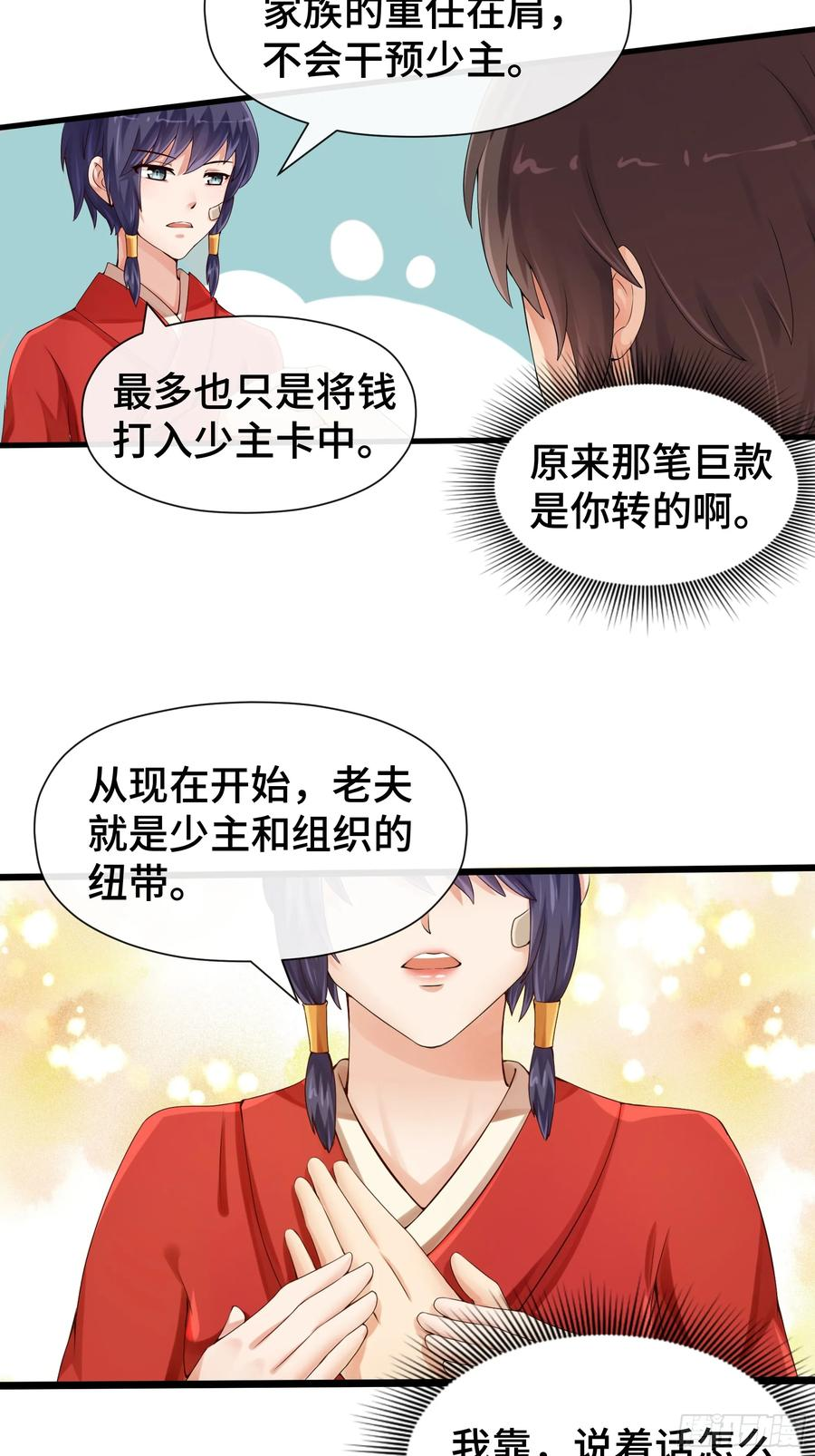 第35话 自有神佑 第10页