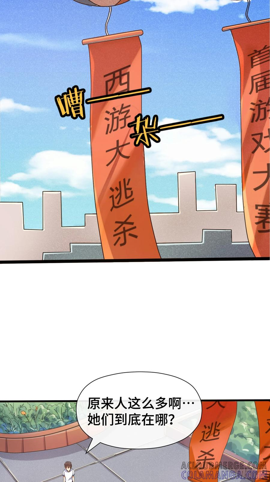 第35话 自有神佑 第17页