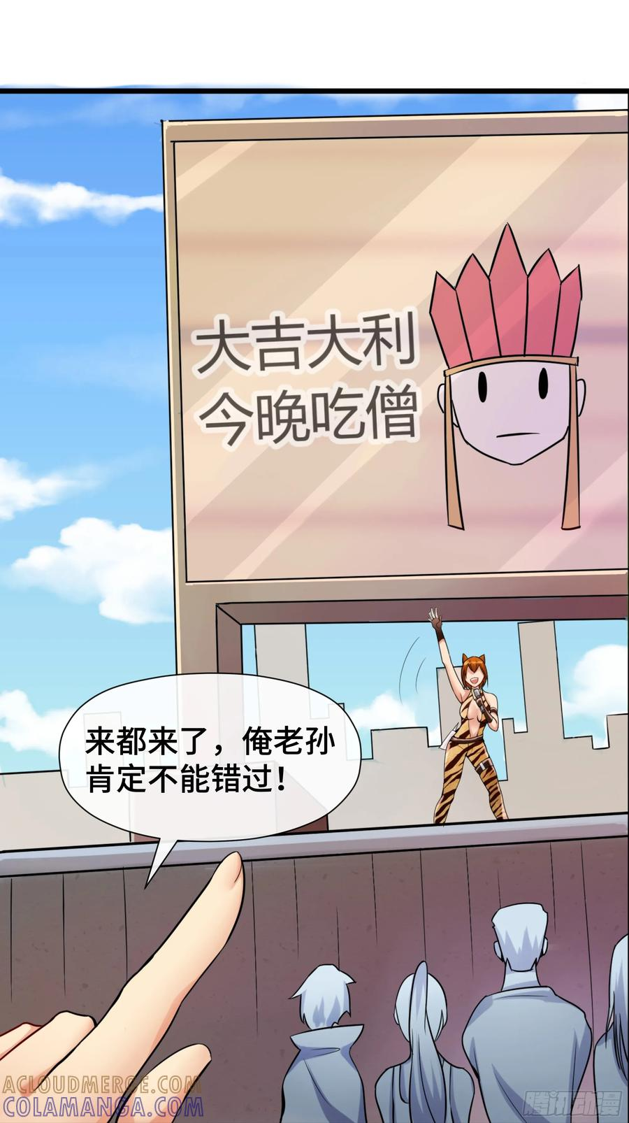 第36话 吃僧游戏 第3页