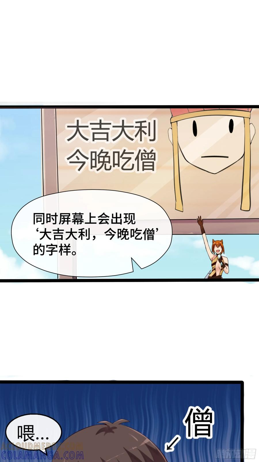 第36话 吃僧游戏 第13页