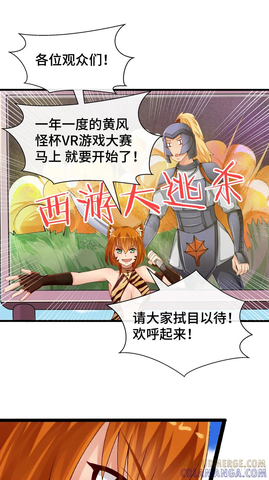 第36话 吃僧游戏 第15页