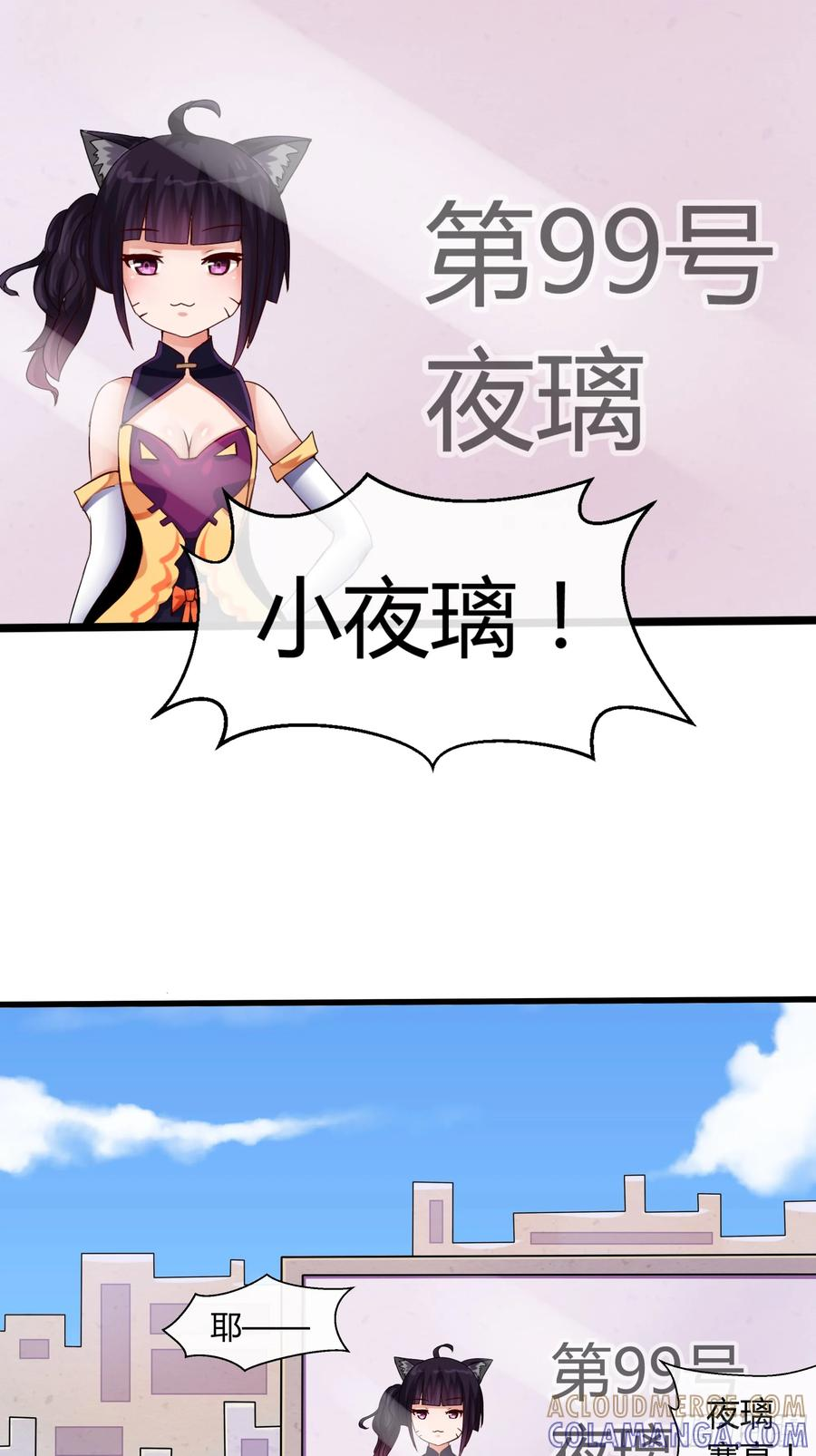 第36话 吃僧游戏 第17页