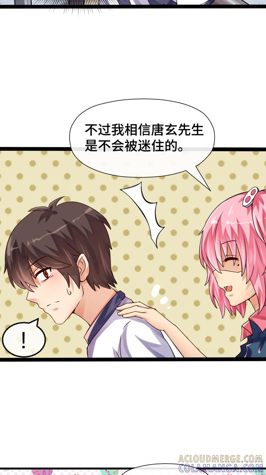第36话 吃僧游戏 第23页
