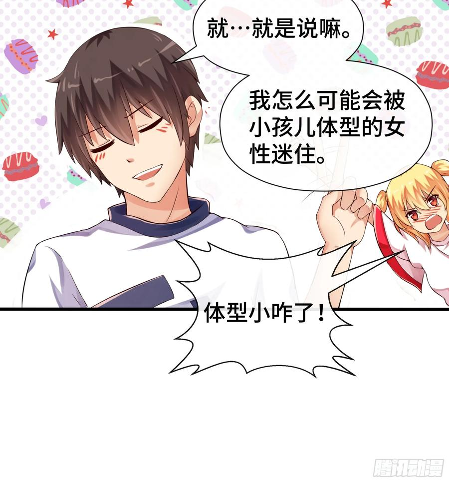 第36话 吃僧游戏 第24页