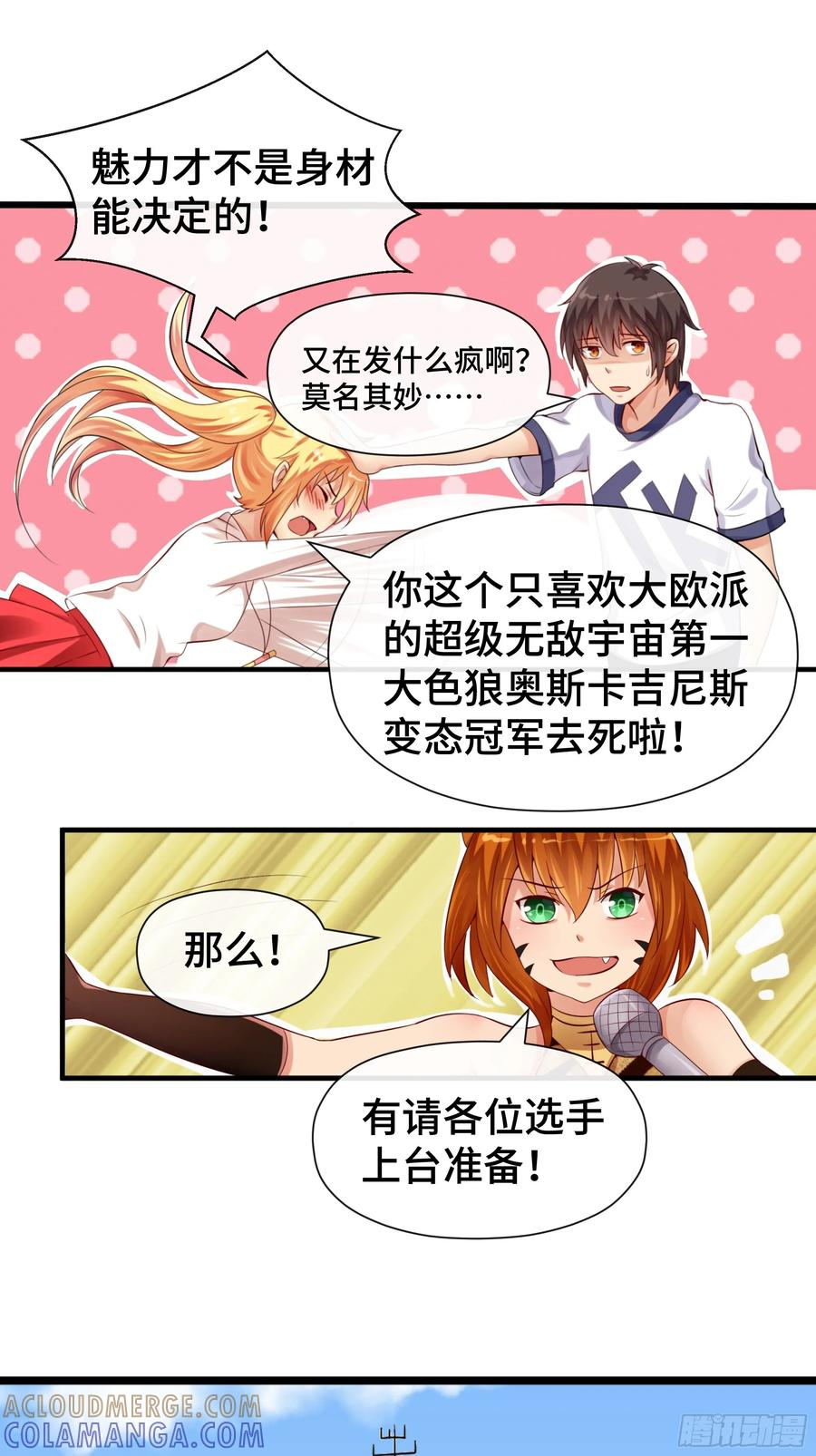 第36话 吃僧游戏 第25页