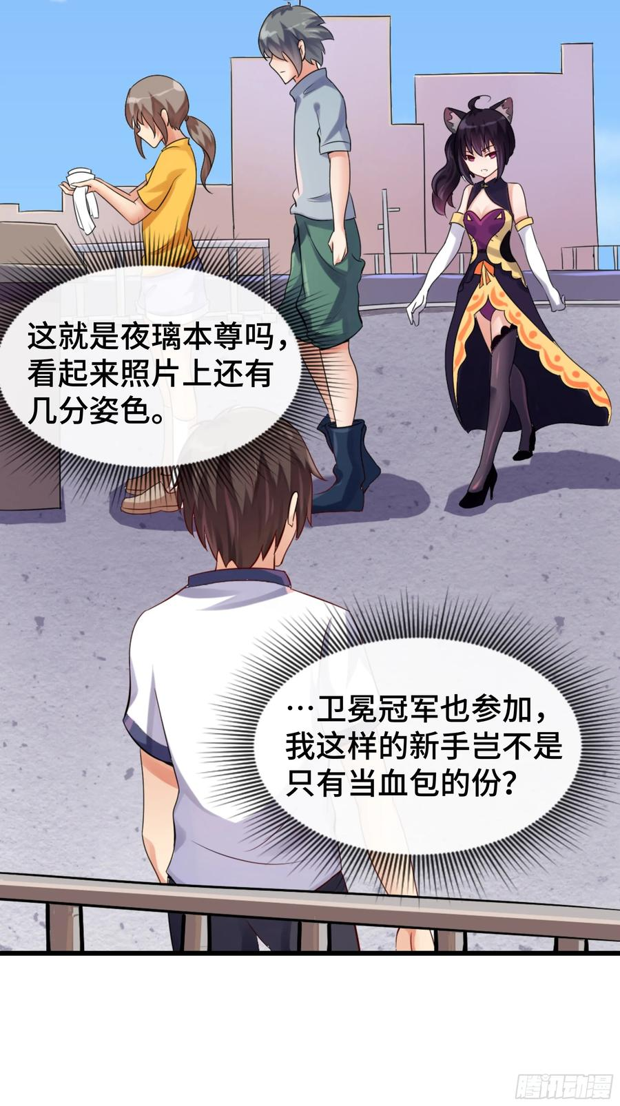 第36话 吃僧游戏 第26页