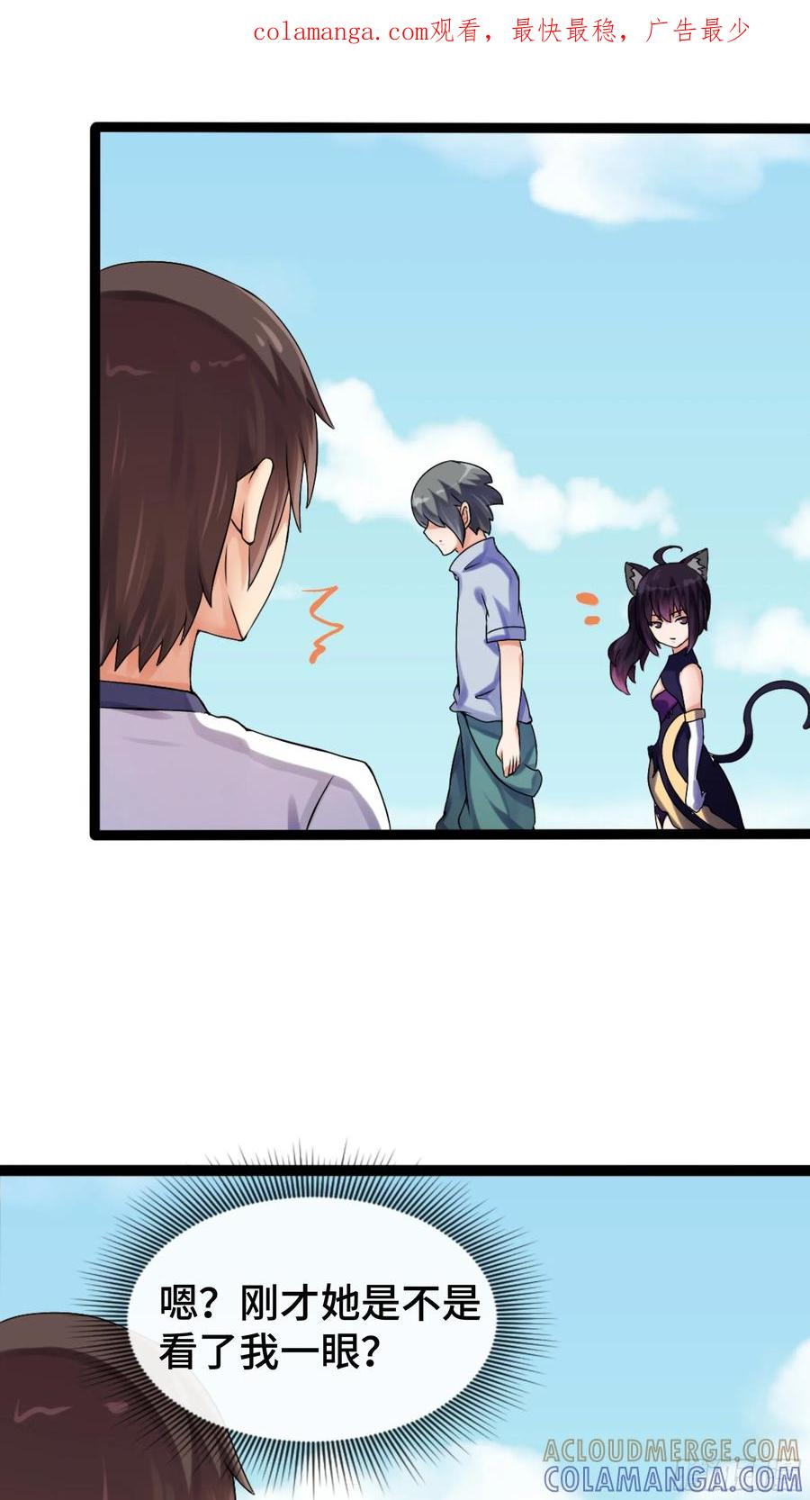 第37话 平稳落地 第1页