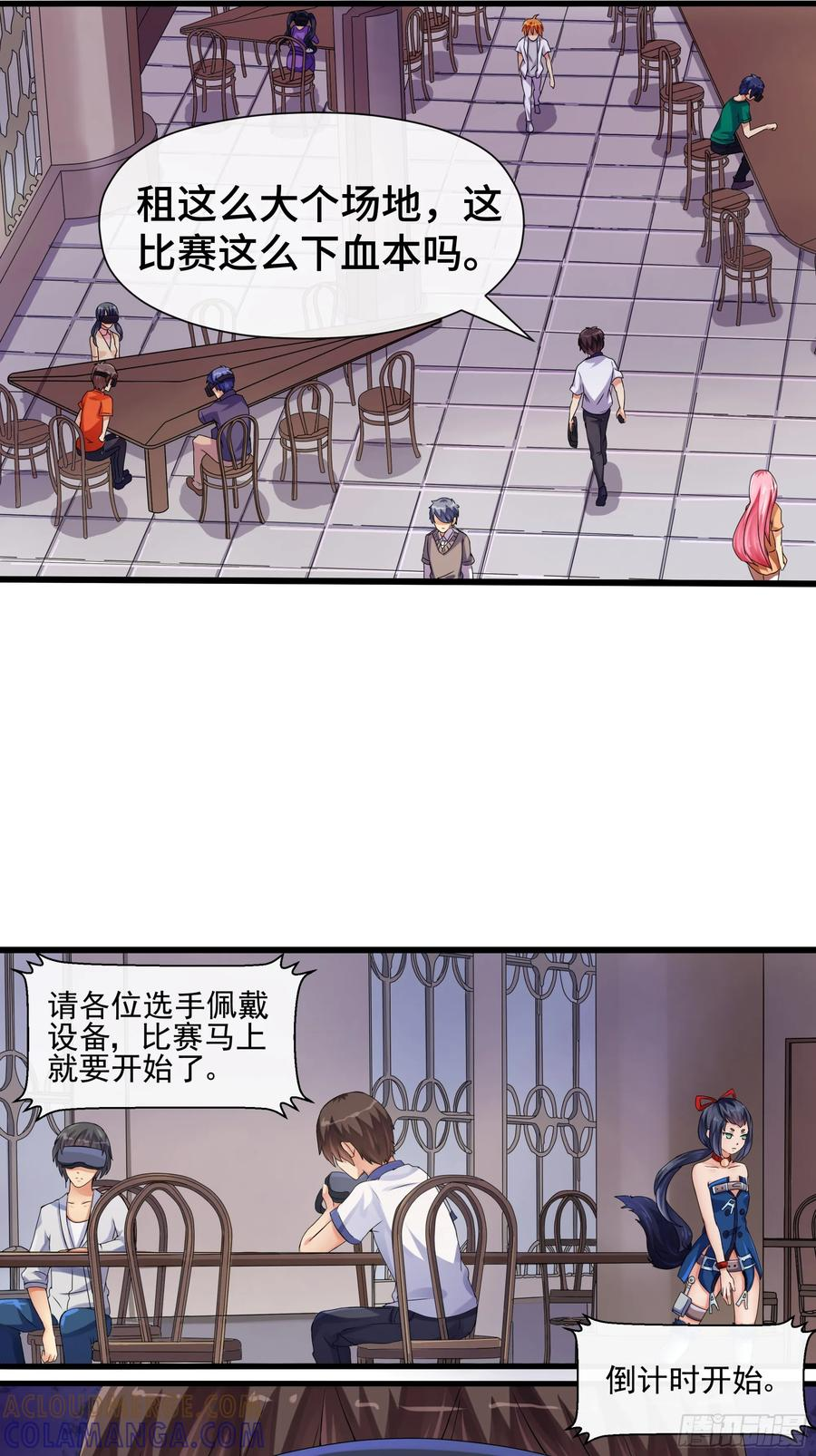 第37话 平稳落地 第3页