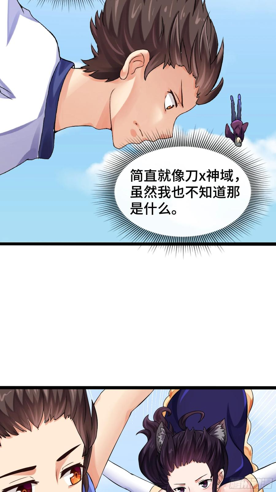 第37话 平稳落地 第8页