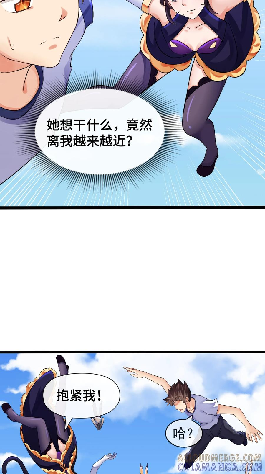 第37话 平稳落地 第9页
