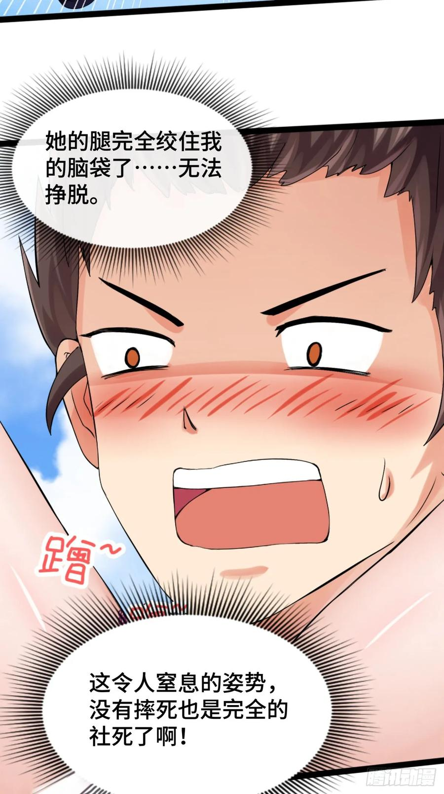 第37话 平稳落地 第14页
