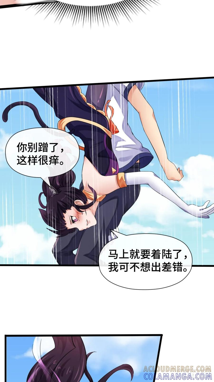 第37话 平稳落地 第15页
