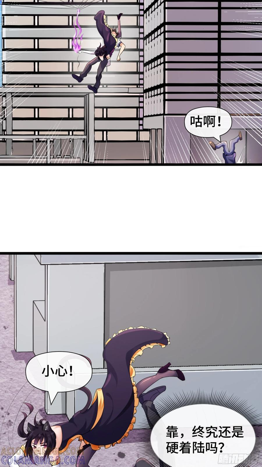 第37话 平稳落地 第17页