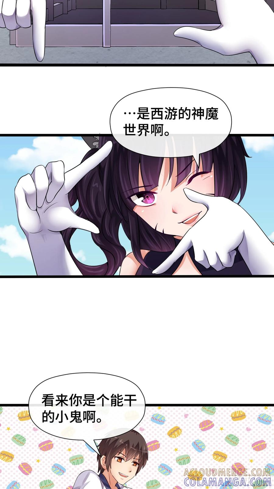第37话 平稳落地 第23页