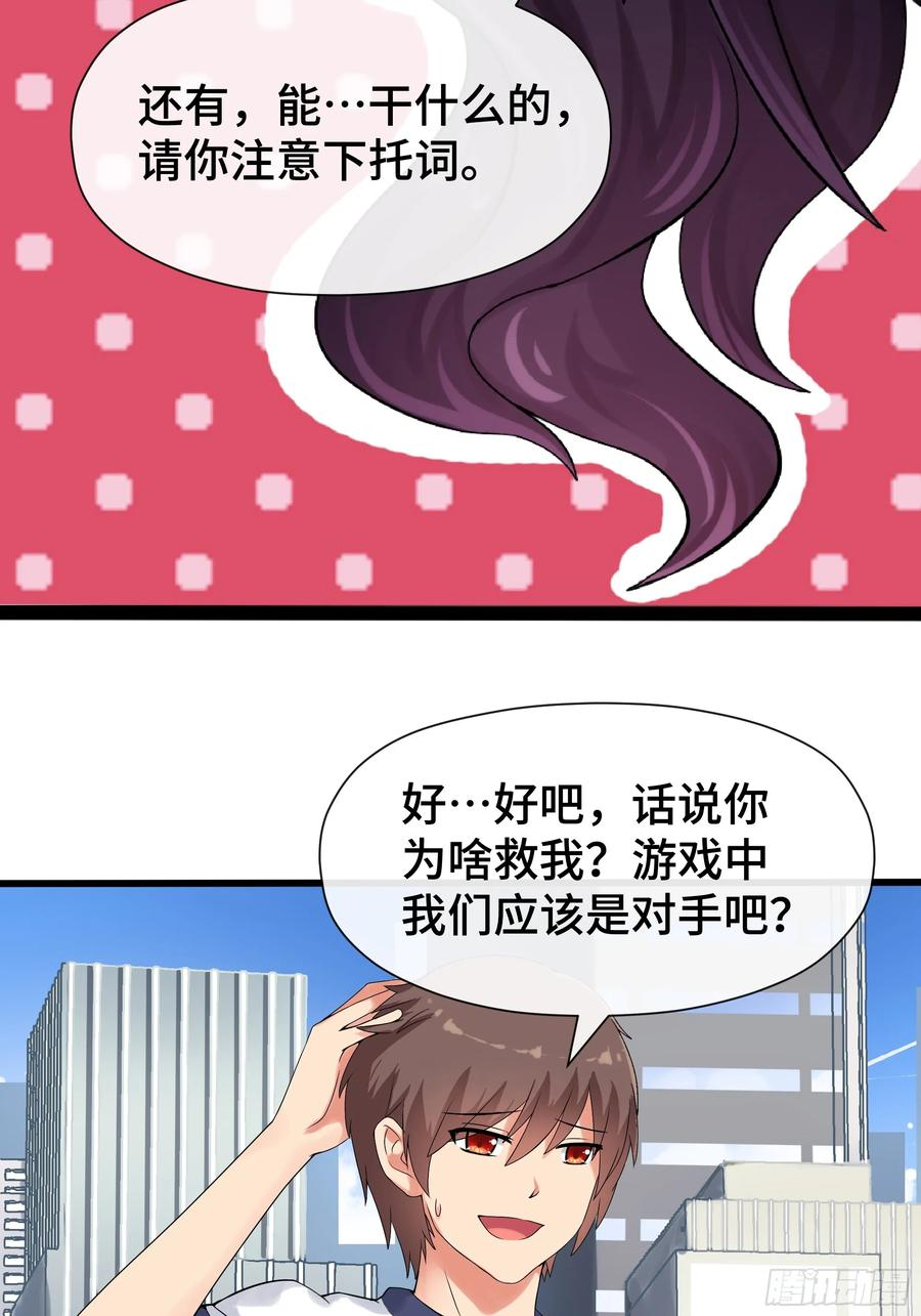 第37话 平稳落地 第26页