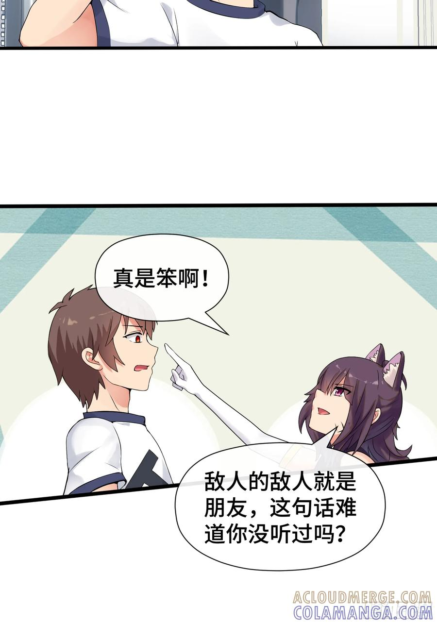 第37话 平稳落地 第27页