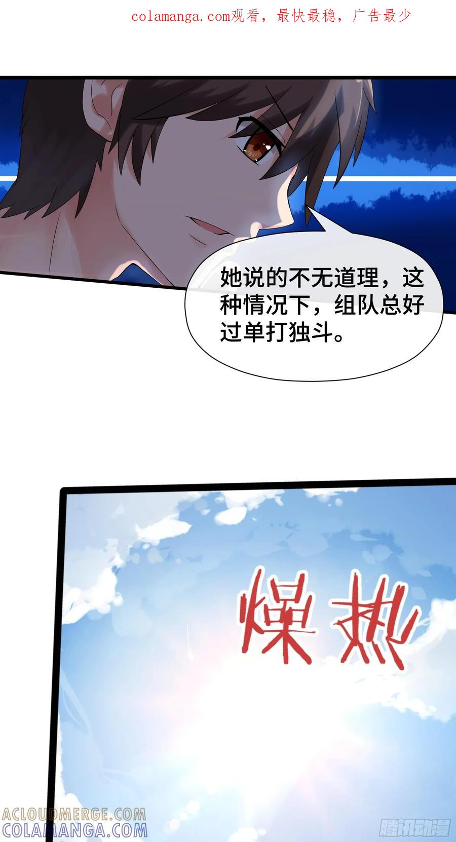 第38话 决赛圈 第1页
