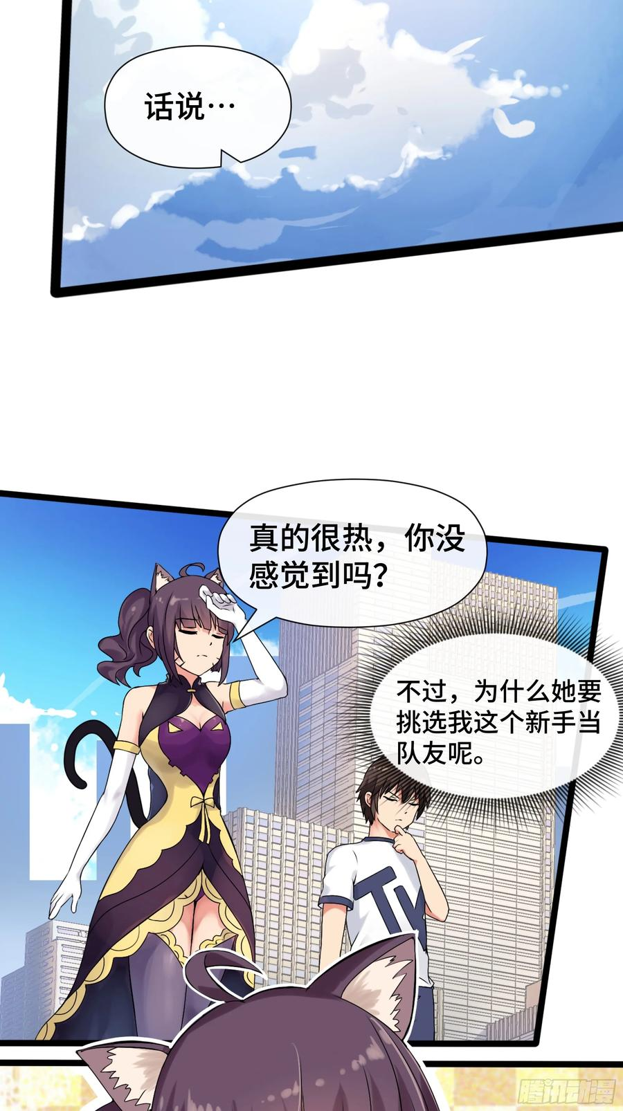 第38话 决赛圈 第2页