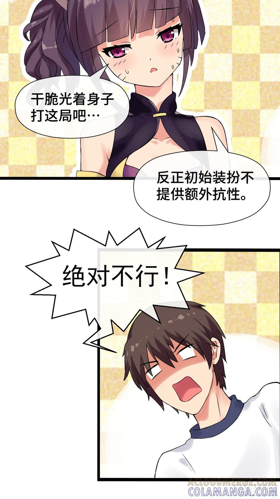 第38话 决赛圈 第3页