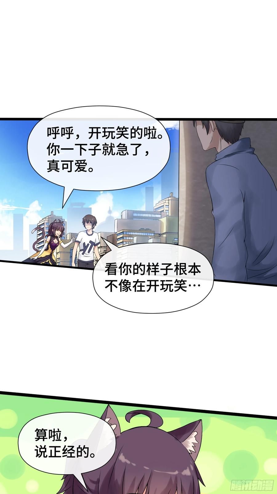 第38话 决赛圈 第4页