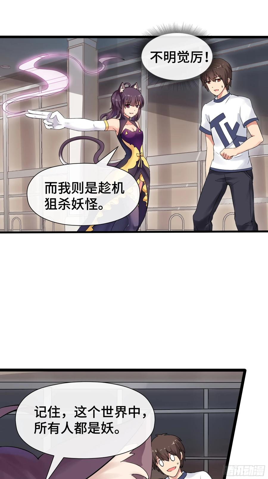 第38话 决赛圈 第8页