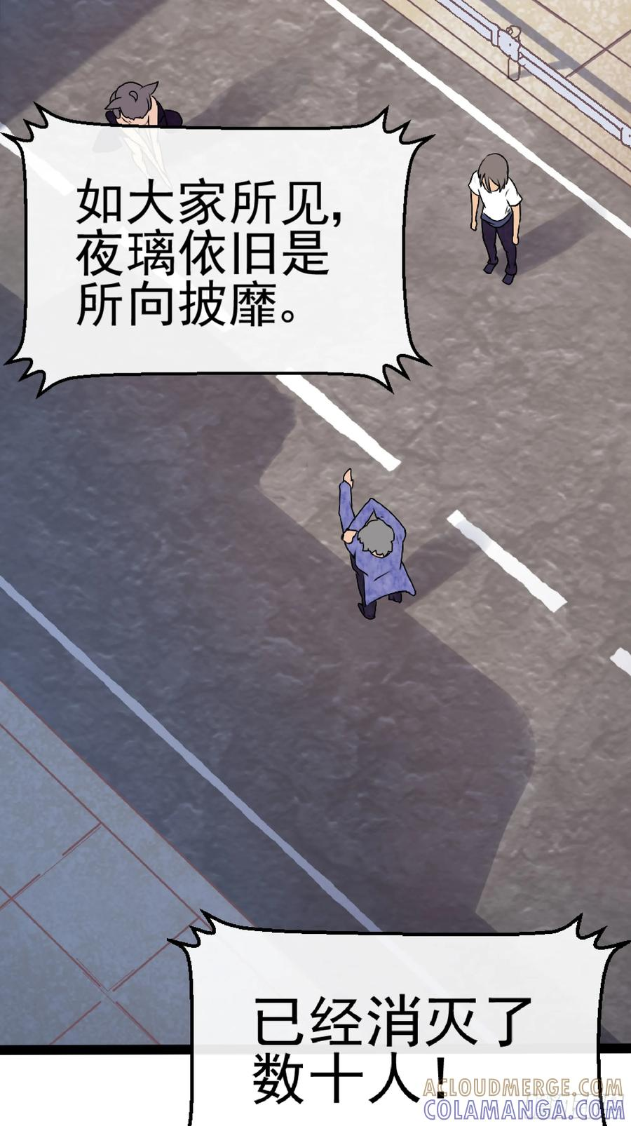 第38话 决赛圈 第15页