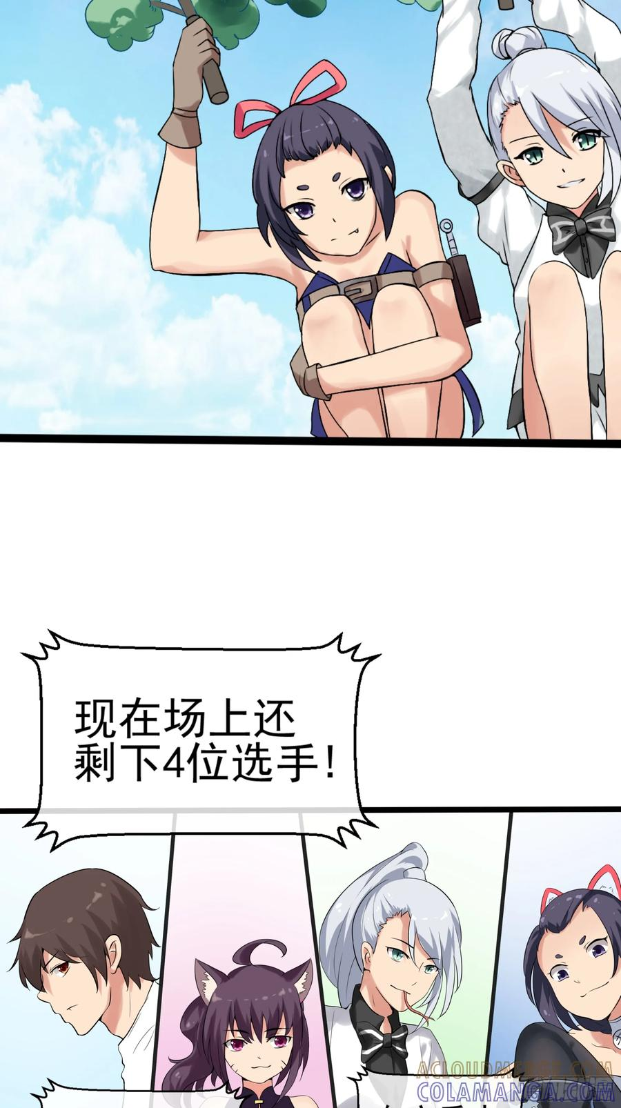 第38话 决赛圈 第17页