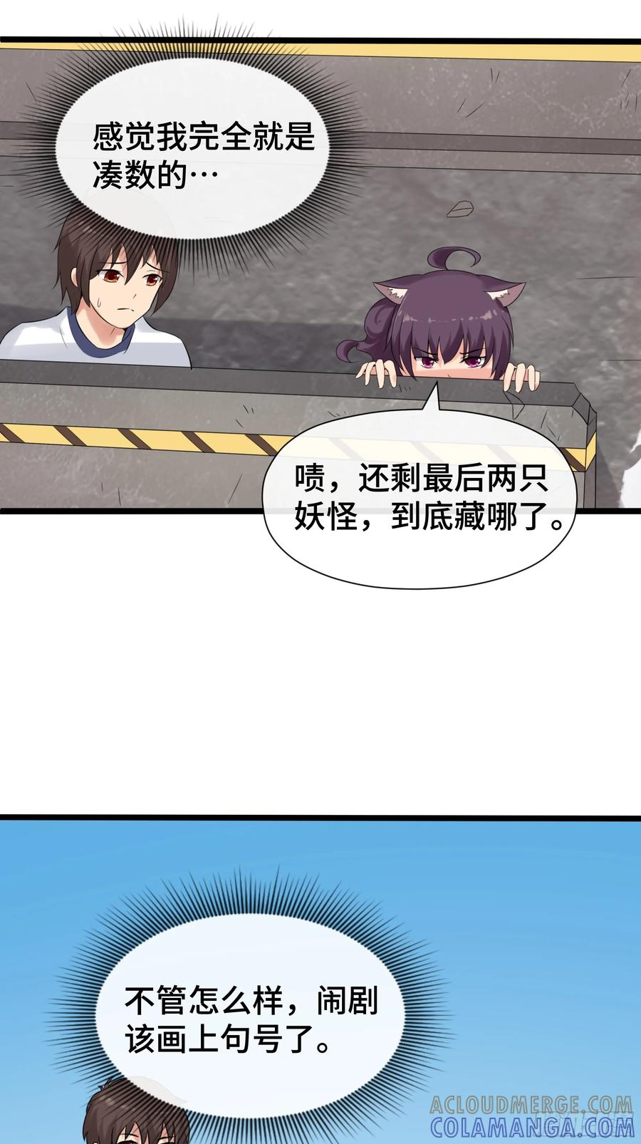 第38话 决赛圈 第19页