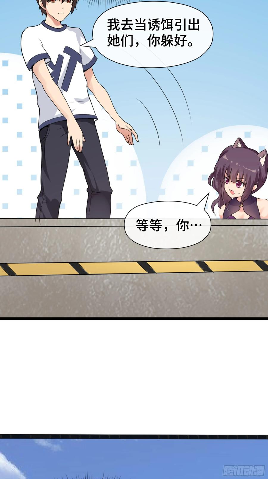 第38话 决赛圈 第20页
