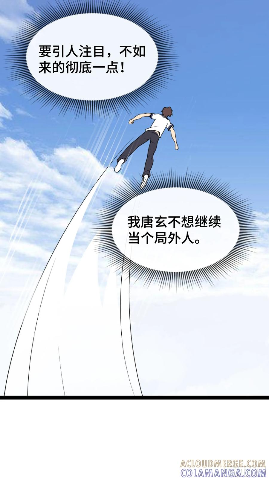第38话 决赛圈 第21页