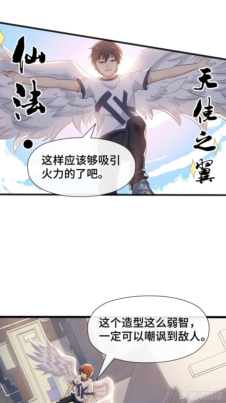 第38话 决赛圈 第22页