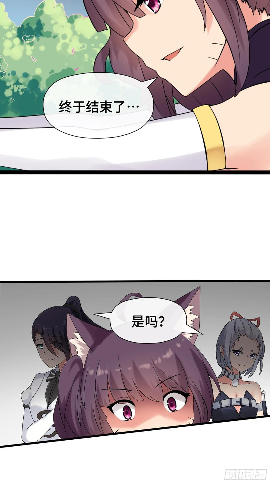 第39话 游戏结束 第8页