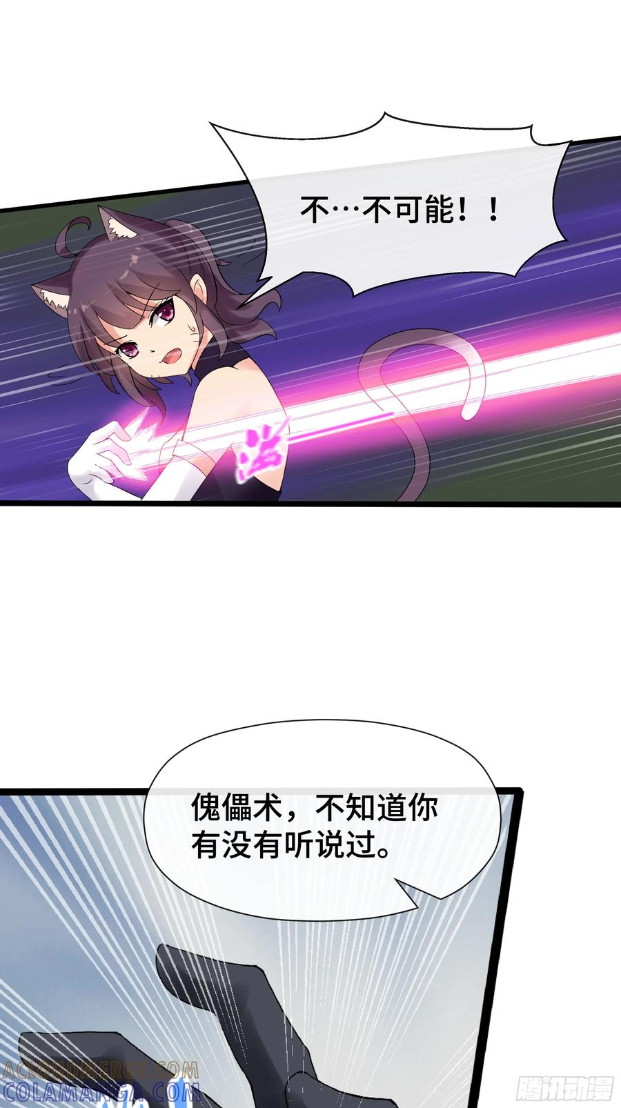 第39话 游戏结束 第9页