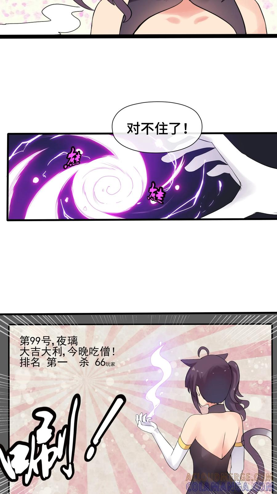 第39话 游戏结束 第21页
