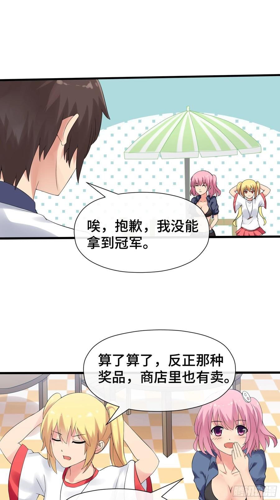 第40话 猫的选择 第2页