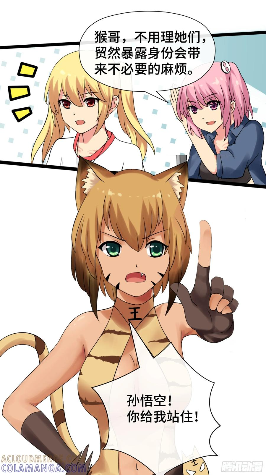 第40话 猫的选择 第7页