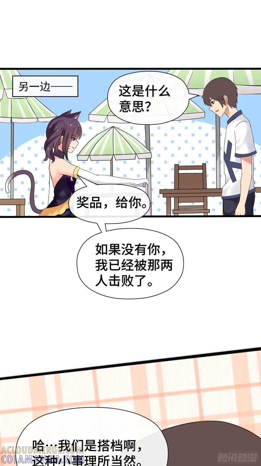第40话 猫的选择 第9页