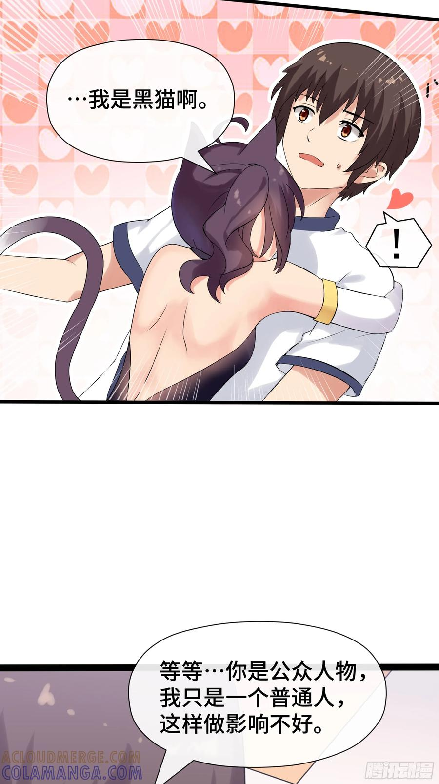 第40话 猫的选择 第15页