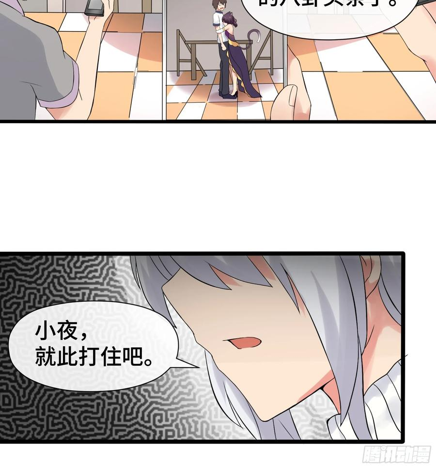 第40话 猫的选择 第18页