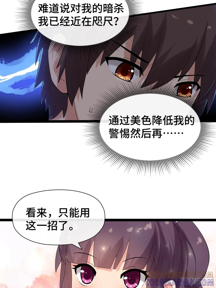 第40话 猫的选择 第27页