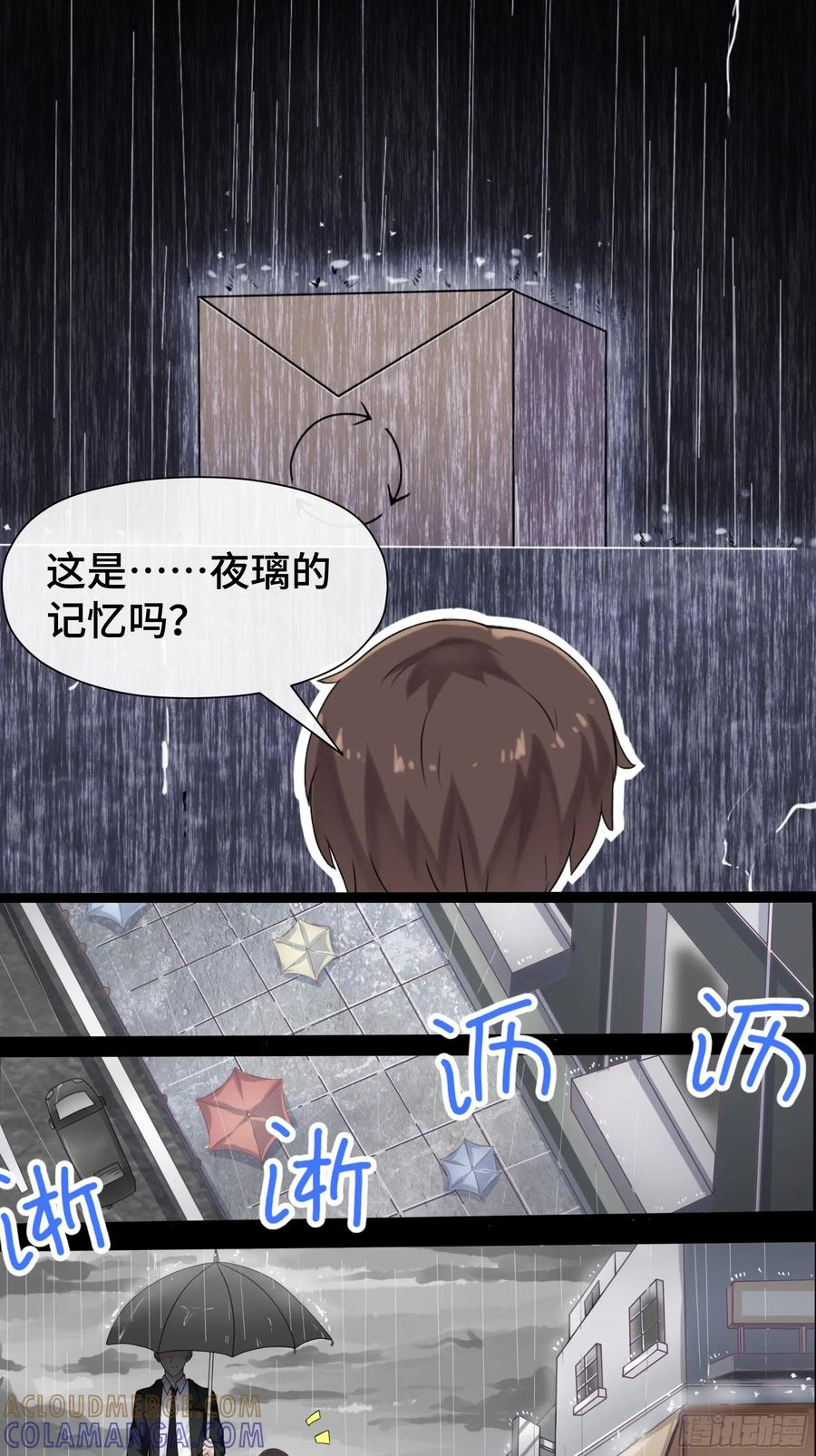 第41话 回忆 第3页