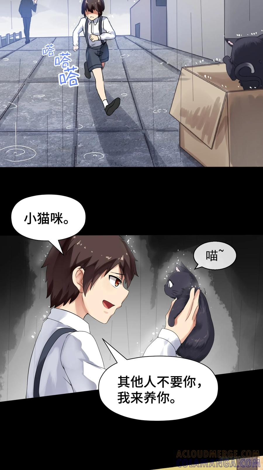第41话 回忆 第9页