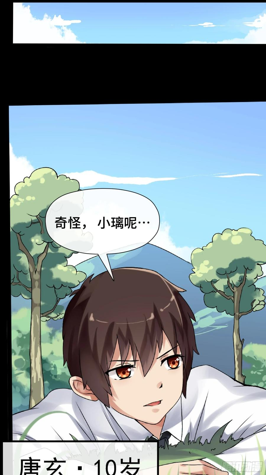 第41话 回忆 第16页