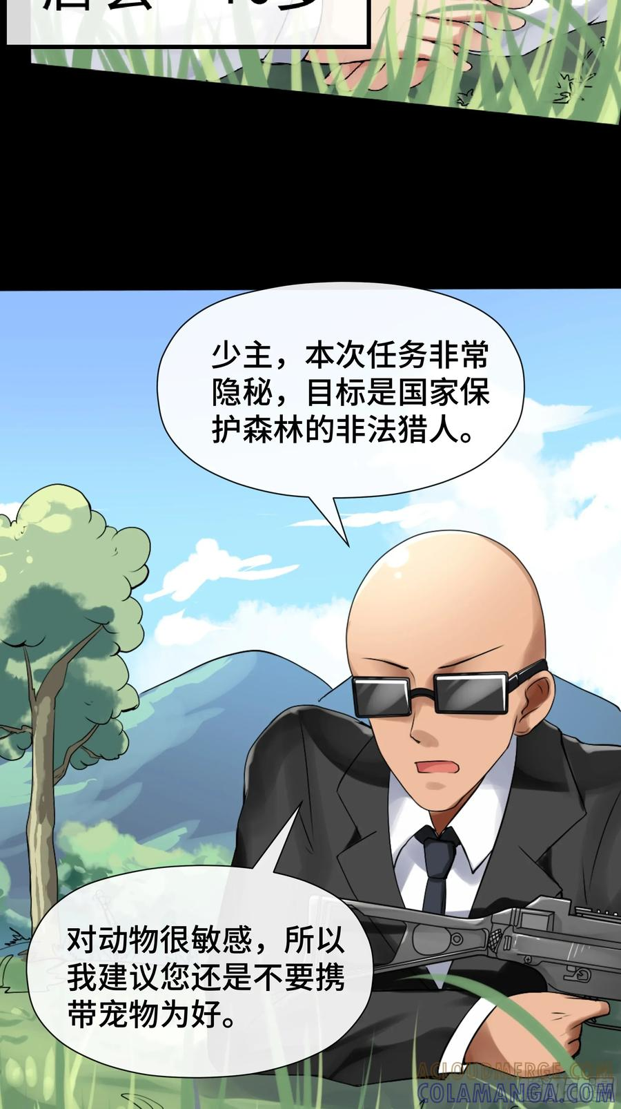 第41话 回忆 第17页