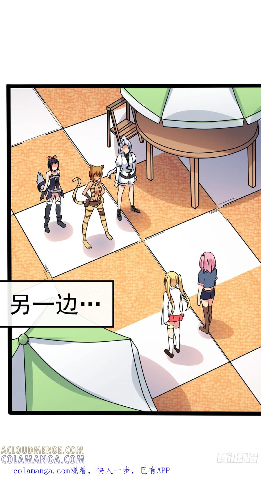 第42 吃醋 第1页